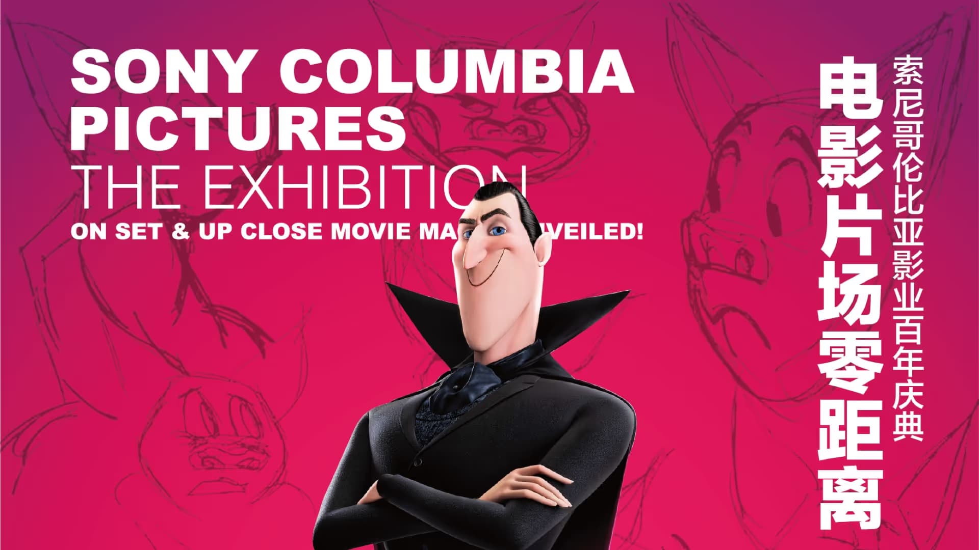 SONY COLUMBIA PICTURES THE EXHIBITION