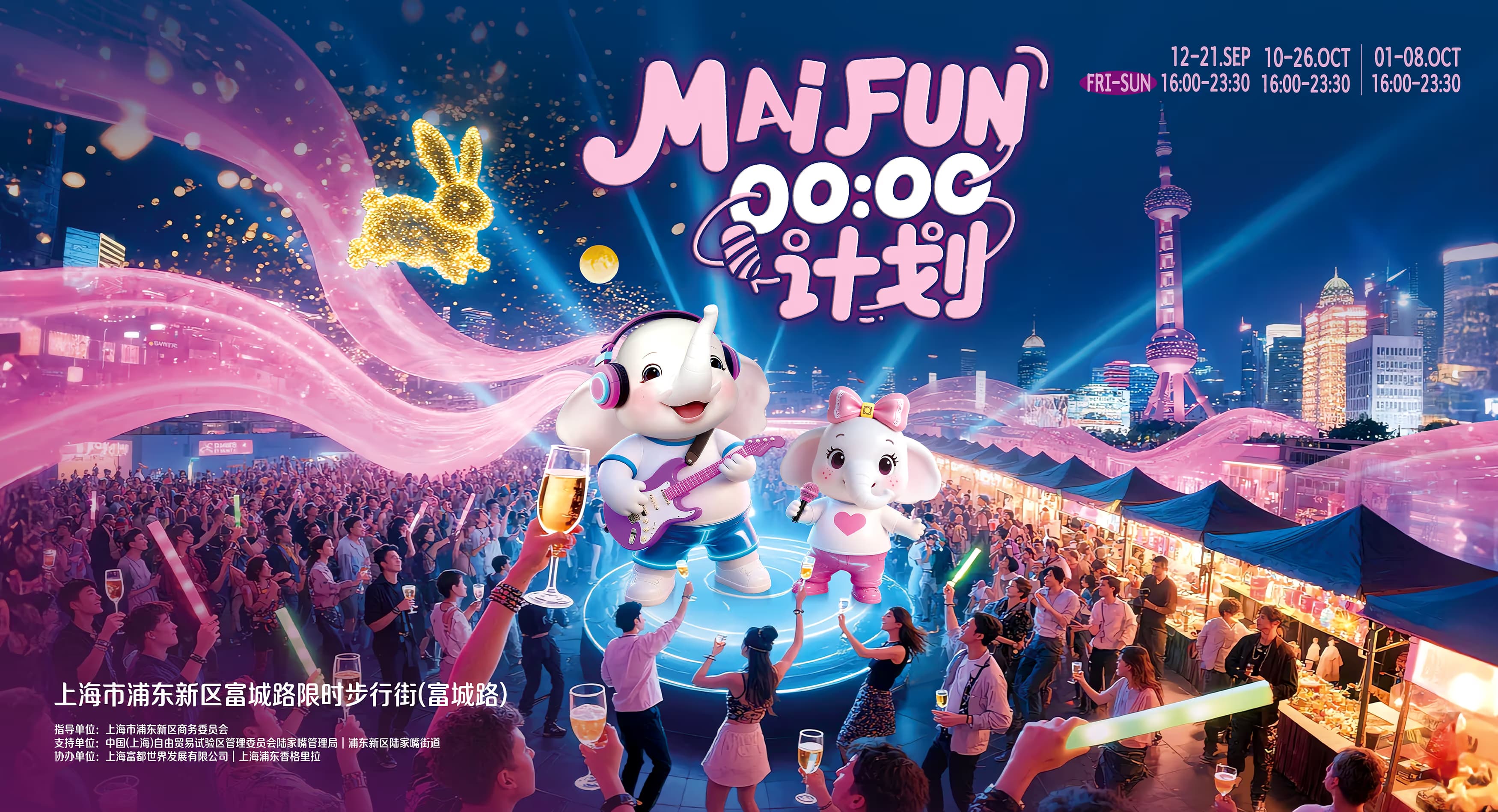 MAI FUN00:00计划