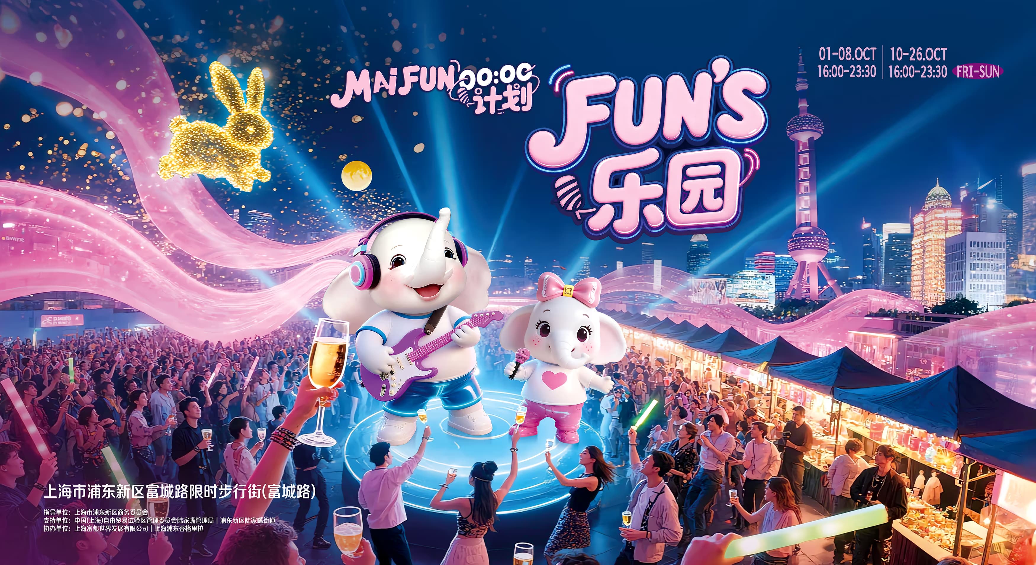 FUN‘s乐园