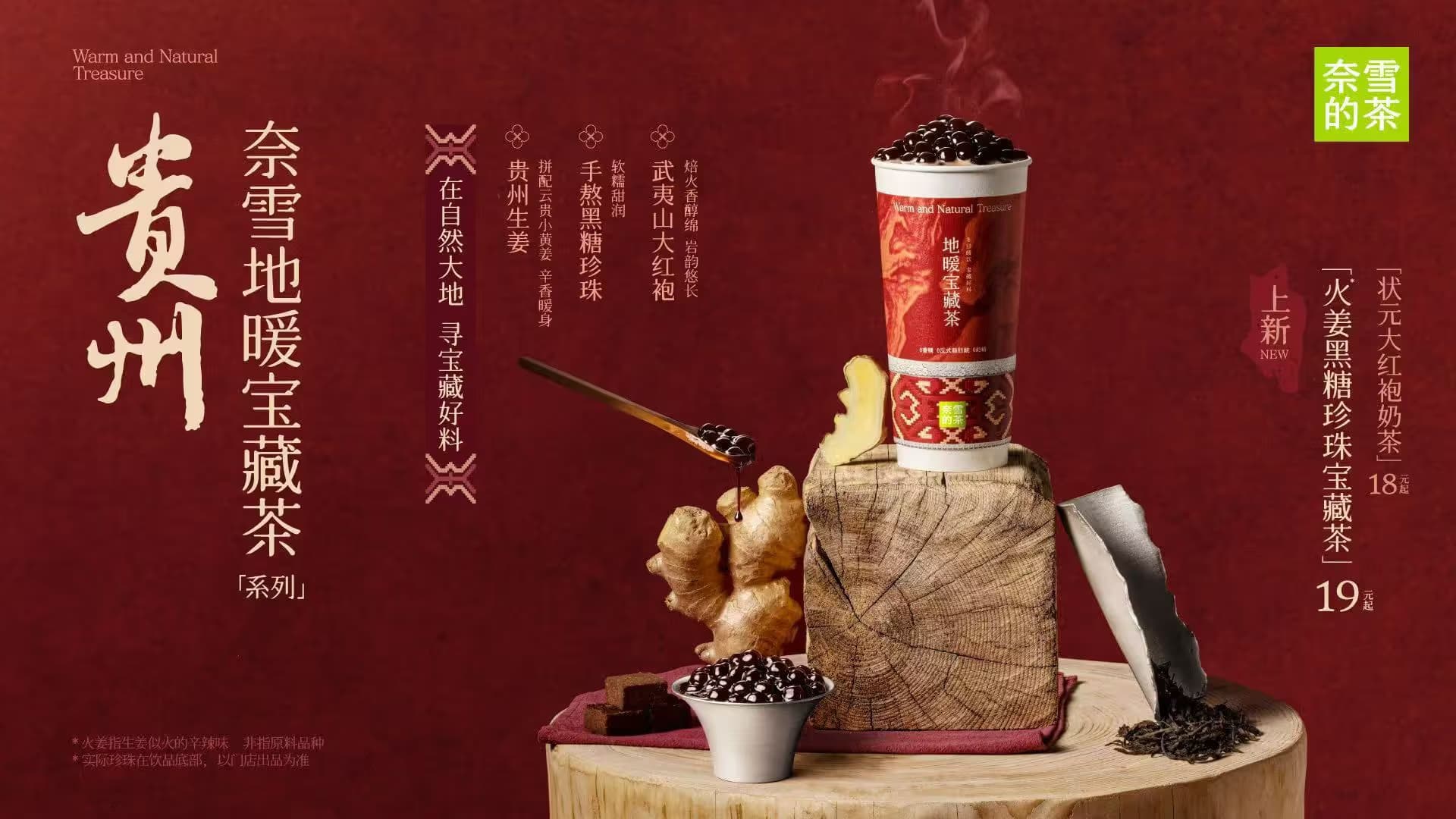 奈雪茶 NAYUKI - Image 3