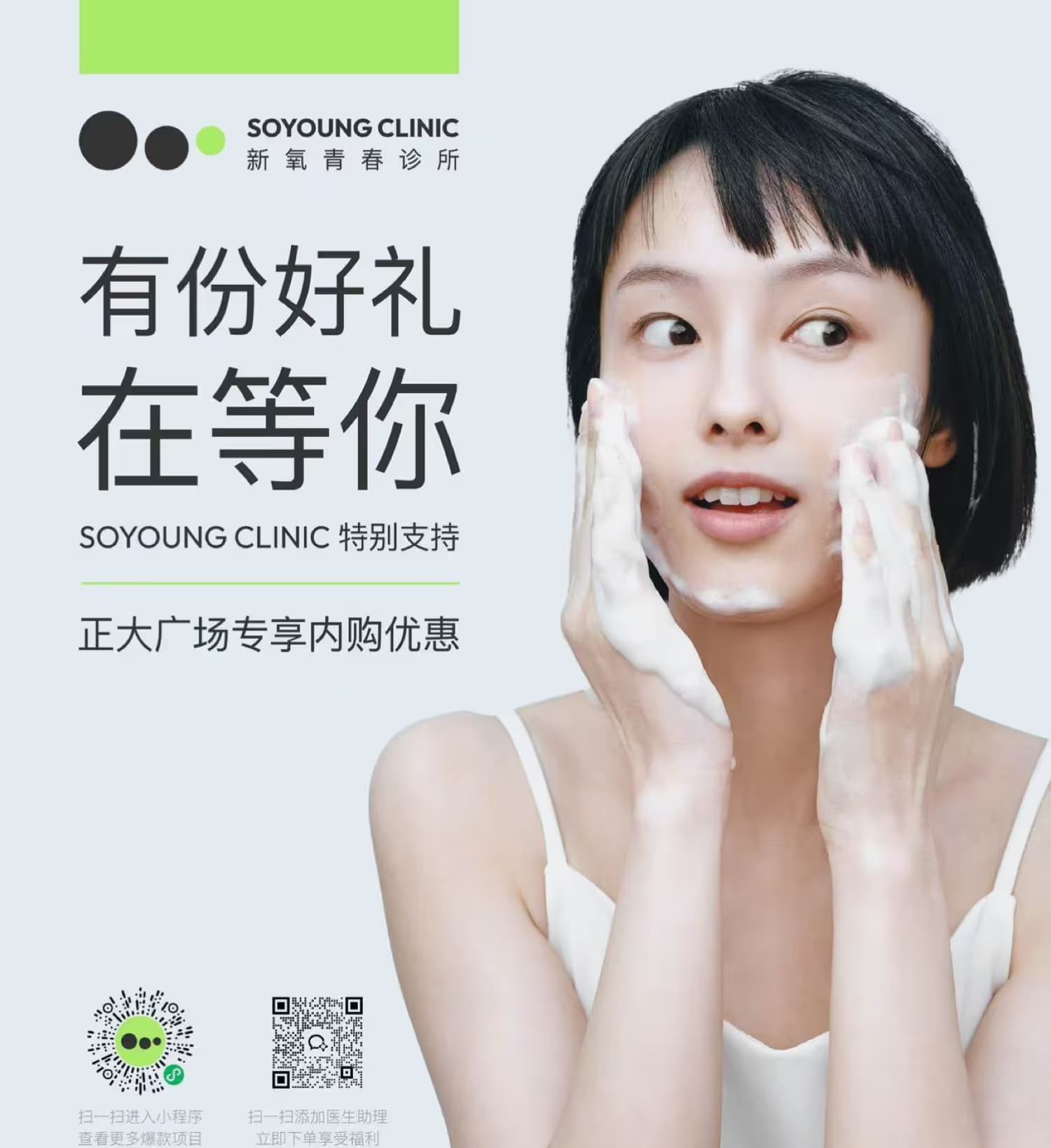 SOYOUNG CLINIC